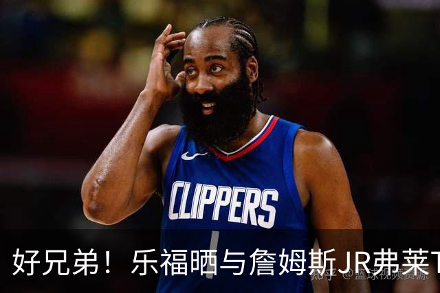 好兄弟！乐福晒与詹姆斯JR弗莱TT在伦敦聚会 庆祝骑士夺冠十周年
