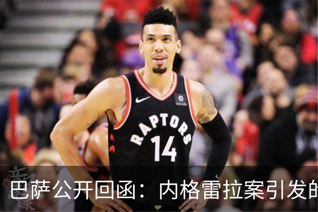 巴萨公开回函：内格雷拉案引发的制度之争，弗洛伦蒂诺的指控会把西甲带向何方？