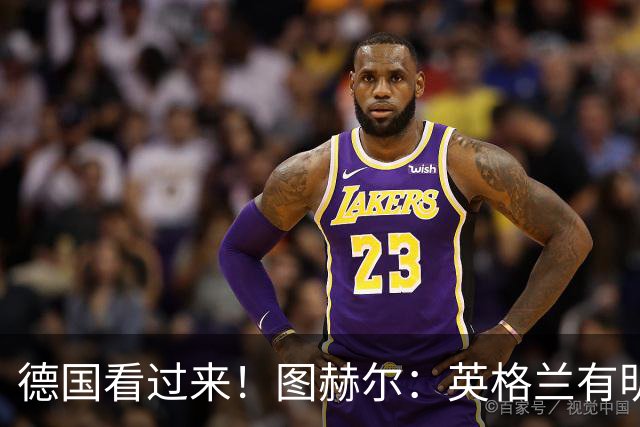 德国看过来！图赫尔：英格兰有明确罚点顺序 不会临时问球员