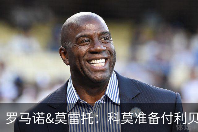 罗马诺&莫雷托：科莫准备付利贝拉里解约金，但米兰已介入交易