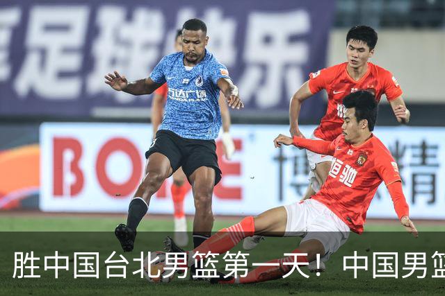胜中国台北男篮第一天！中国男篮收2好消息，郭士强赛后灵魂发言