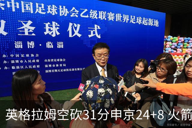 英格拉姆空砍31分申京24+8 火箭逆转险胜鹈鹕