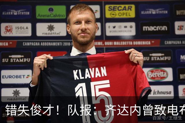 错失俊才！队报：齐达内曾致电布阿迪，表示欣赏但无法做出承诺